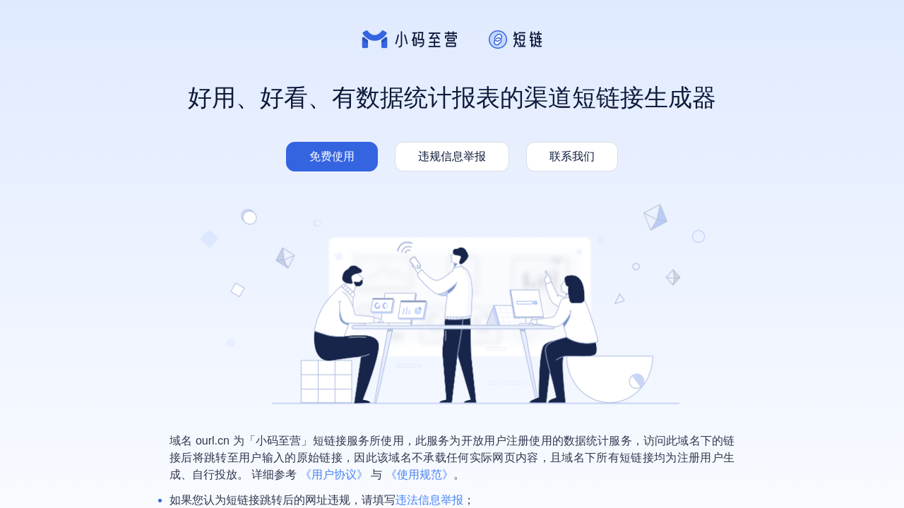 Screenshot of ourl.cn