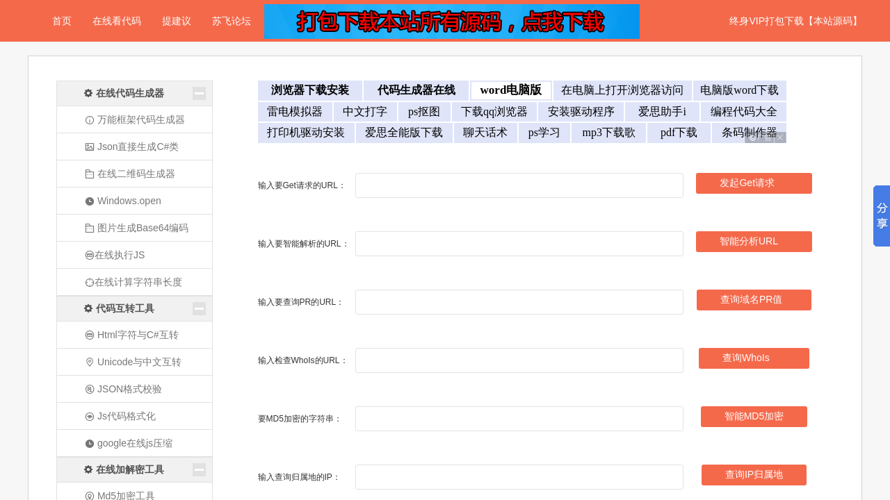 Screenshot of tool.sufeinet.com
