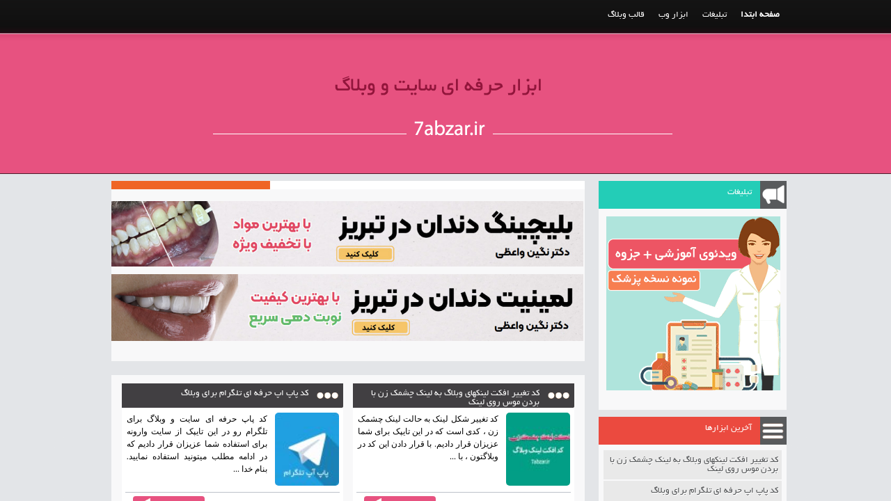 Screenshot of 7abzar.ir