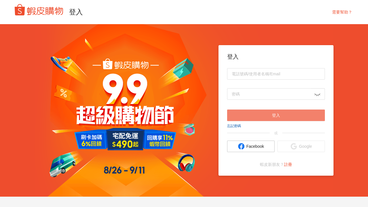 Screenshot of shopee.tw