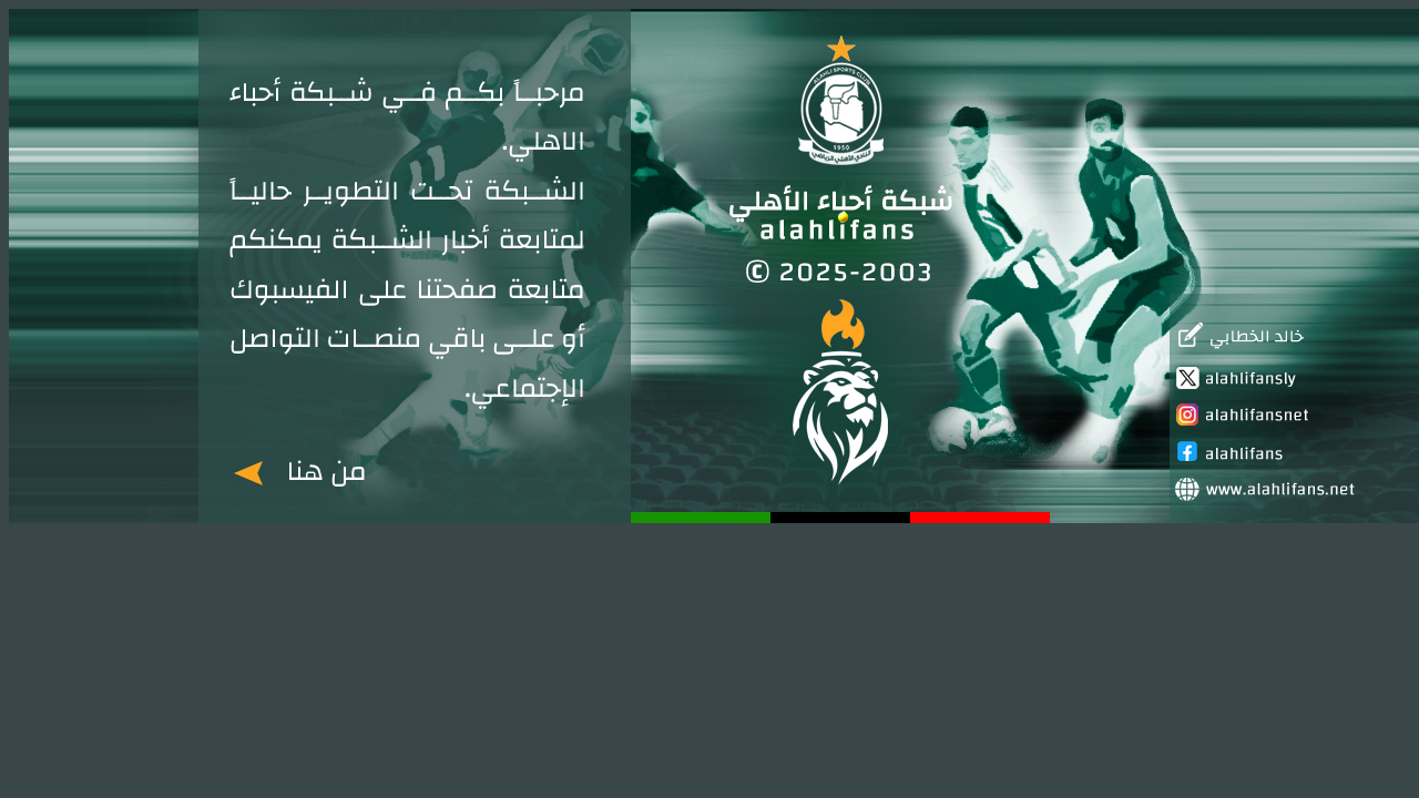 Screenshot of alahlifans.net