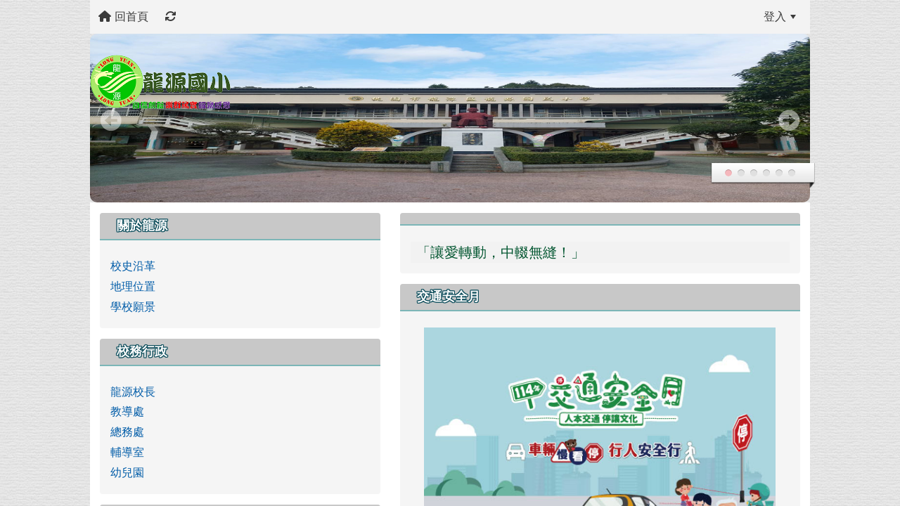 Screenshot of www.lyes.tyc.edu.tw