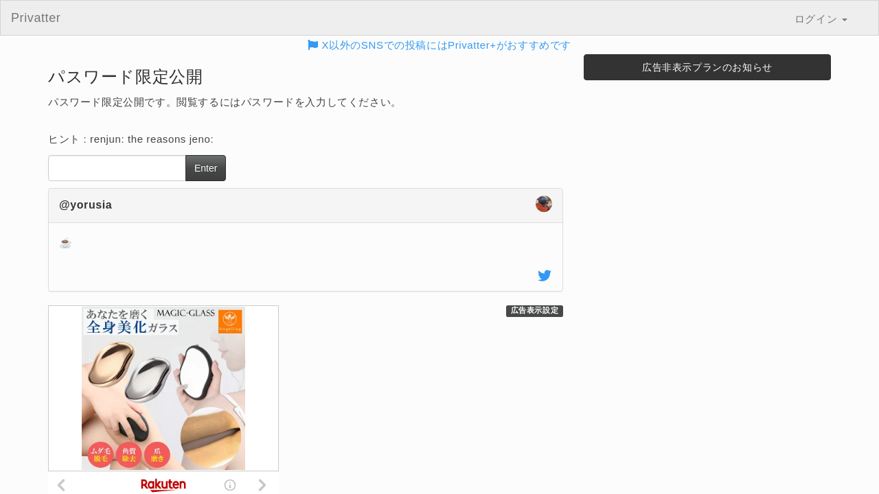 Screenshot of privatter.net