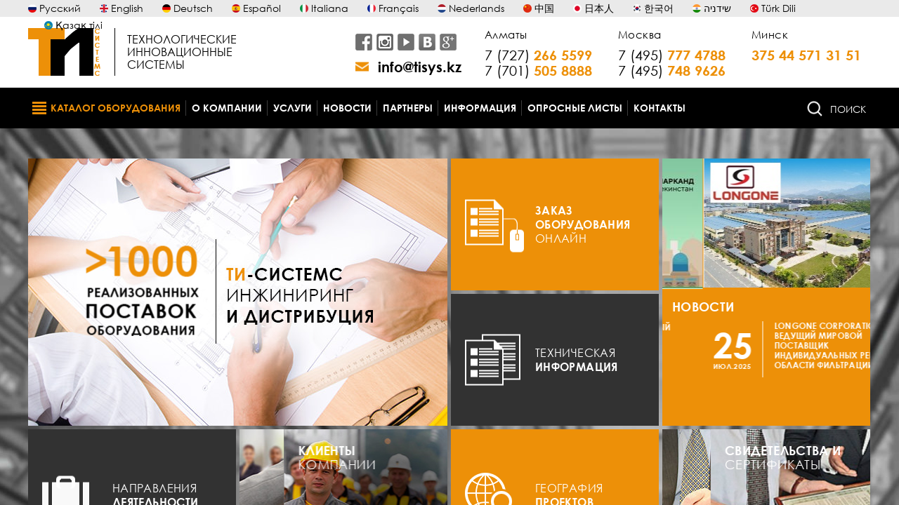 Screenshot of tisys.kz