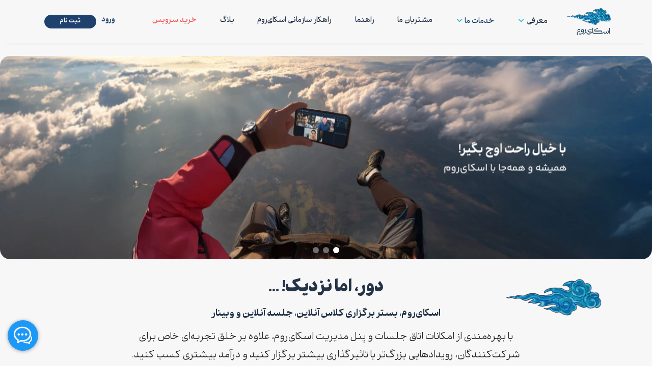 Screenshot of skyroom.ir