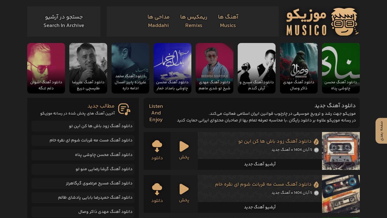 Screenshot of musico.ir