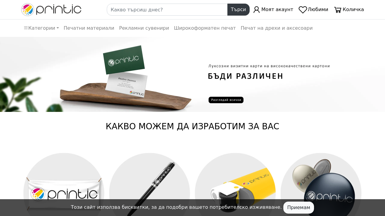 Screenshot of printic.bg