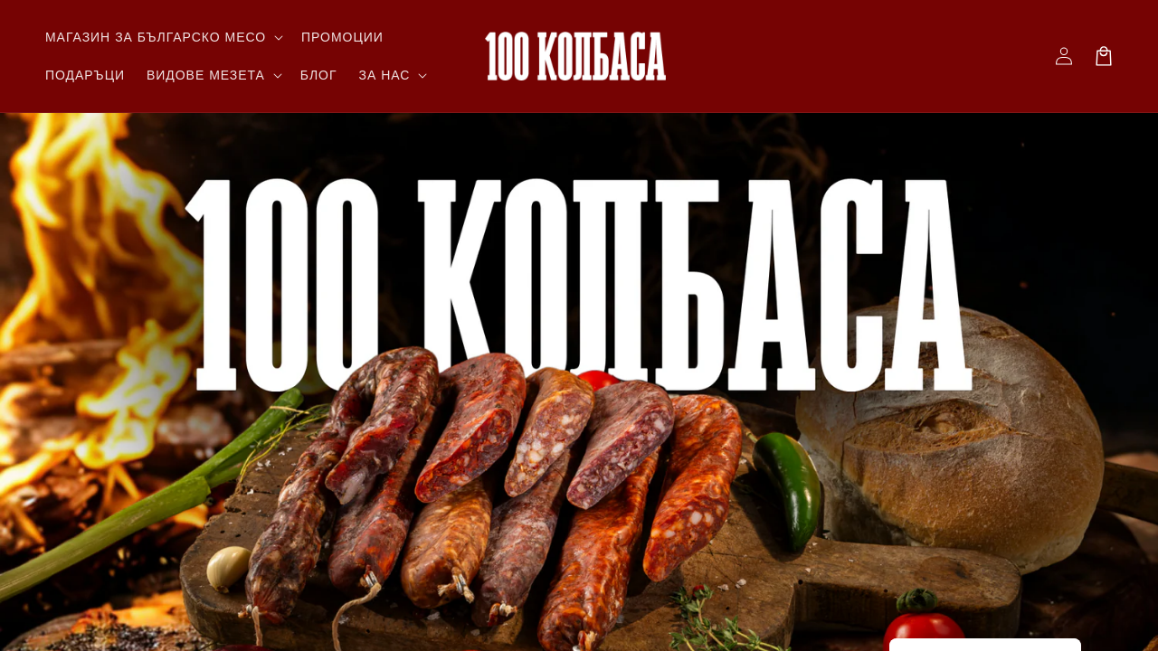 Screenshot of 100kolbasa.bg