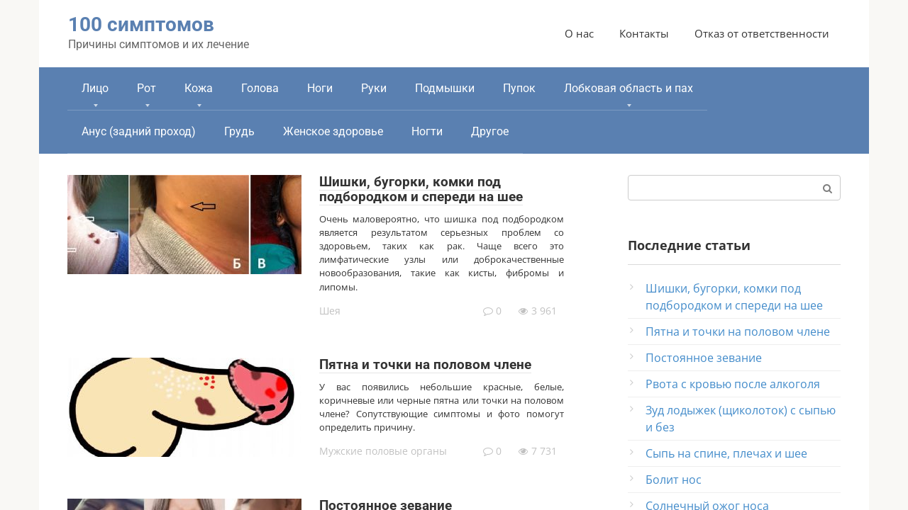 Screenshot of 100simptomov.ru