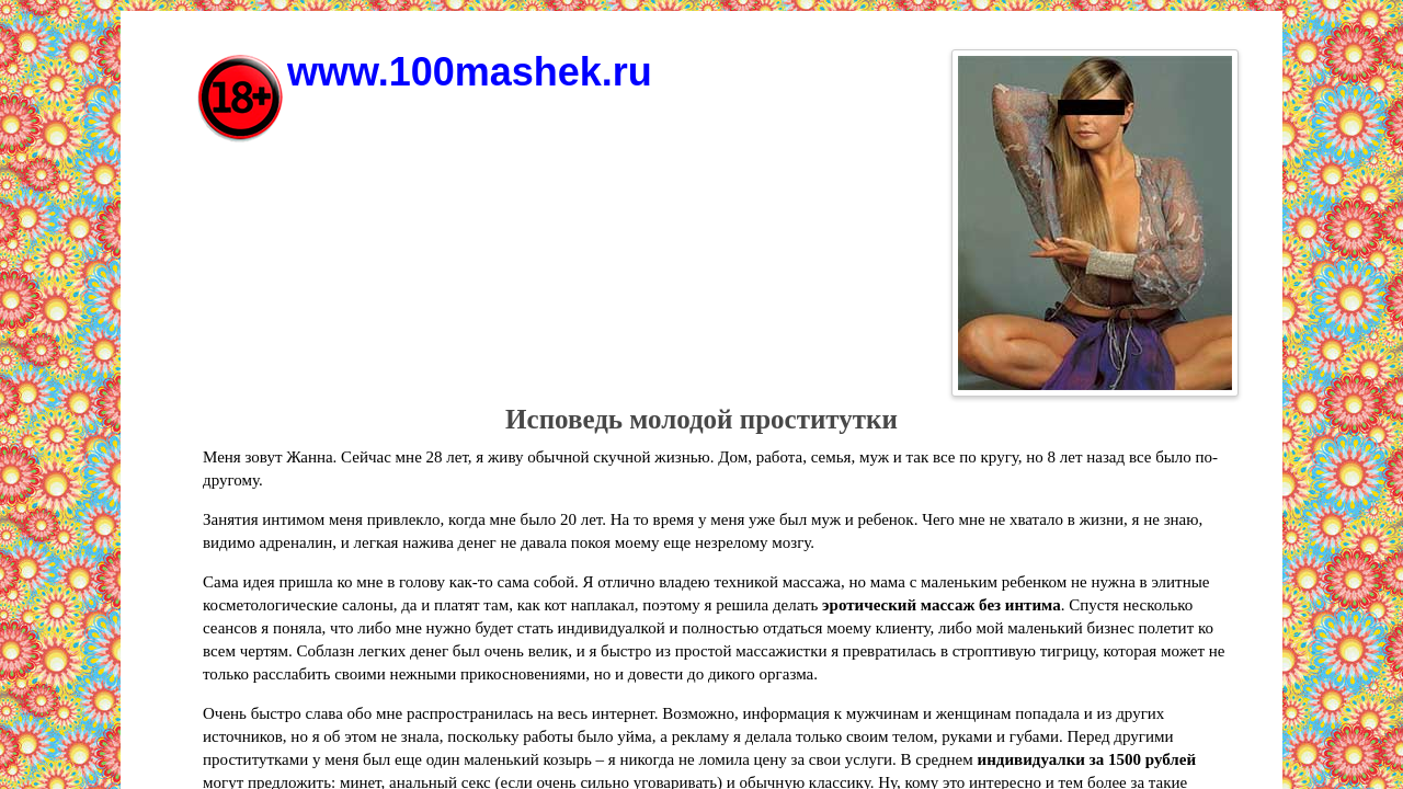 Screenshot of 100mashek.ru