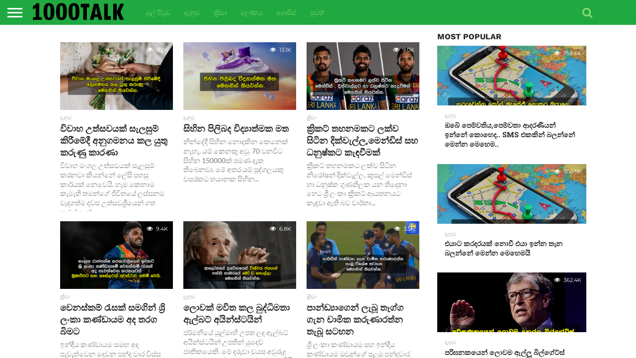 Screenshot of 1000talk.lk