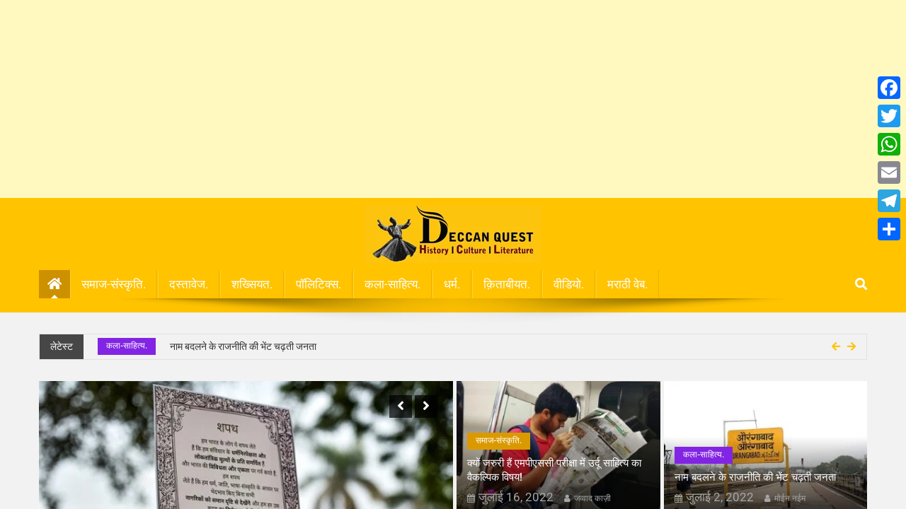 Screenshot of deccanquest.com