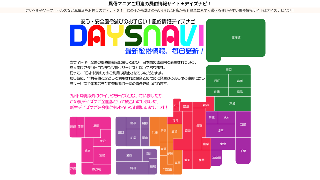 Screenshot of daysnavi.info