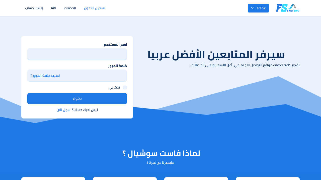 Screenshot of fastsmo.com
