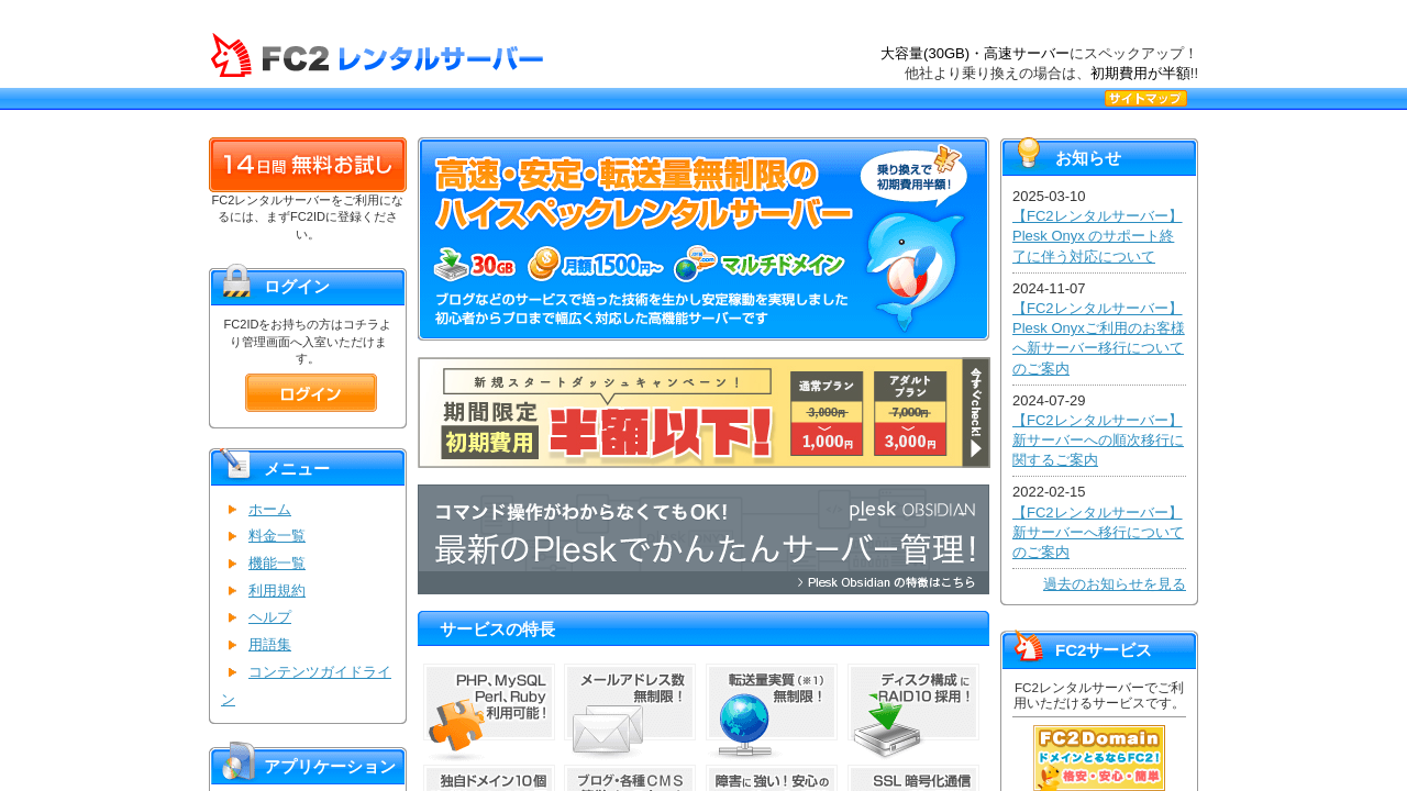 Screenshot of rentalserver.fc2.com