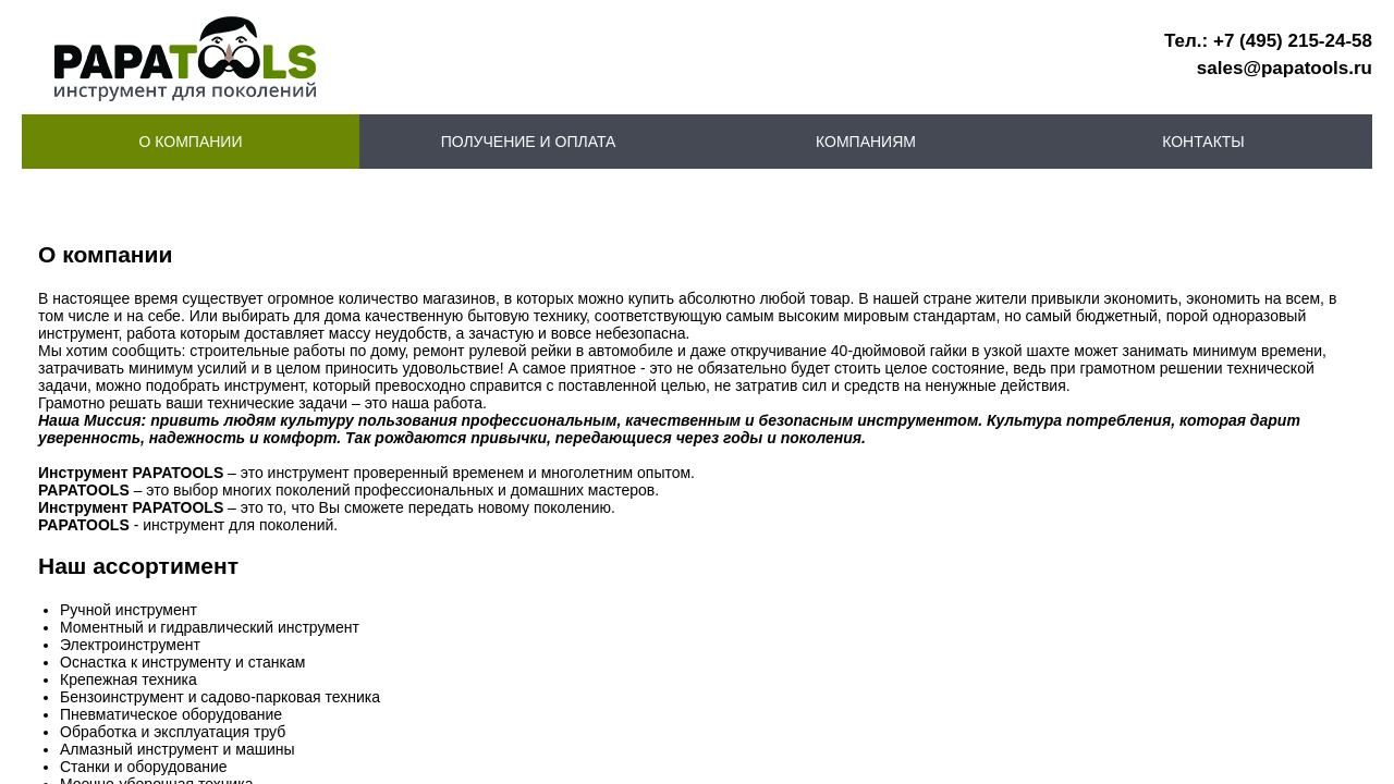 Screenshot of papatools.ru