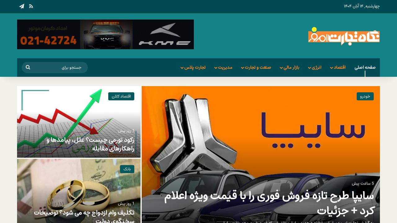 Screenshot of tejaratemrouz.ir