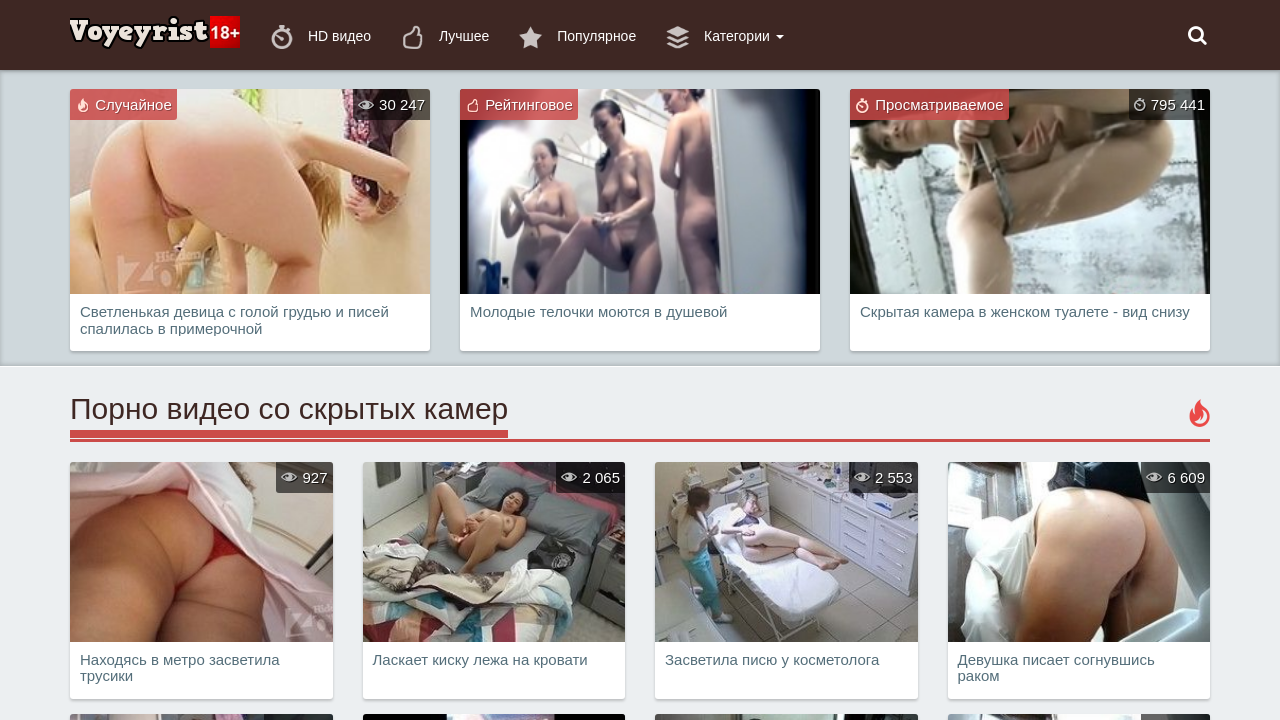 Screenshot of voyeyrist.com