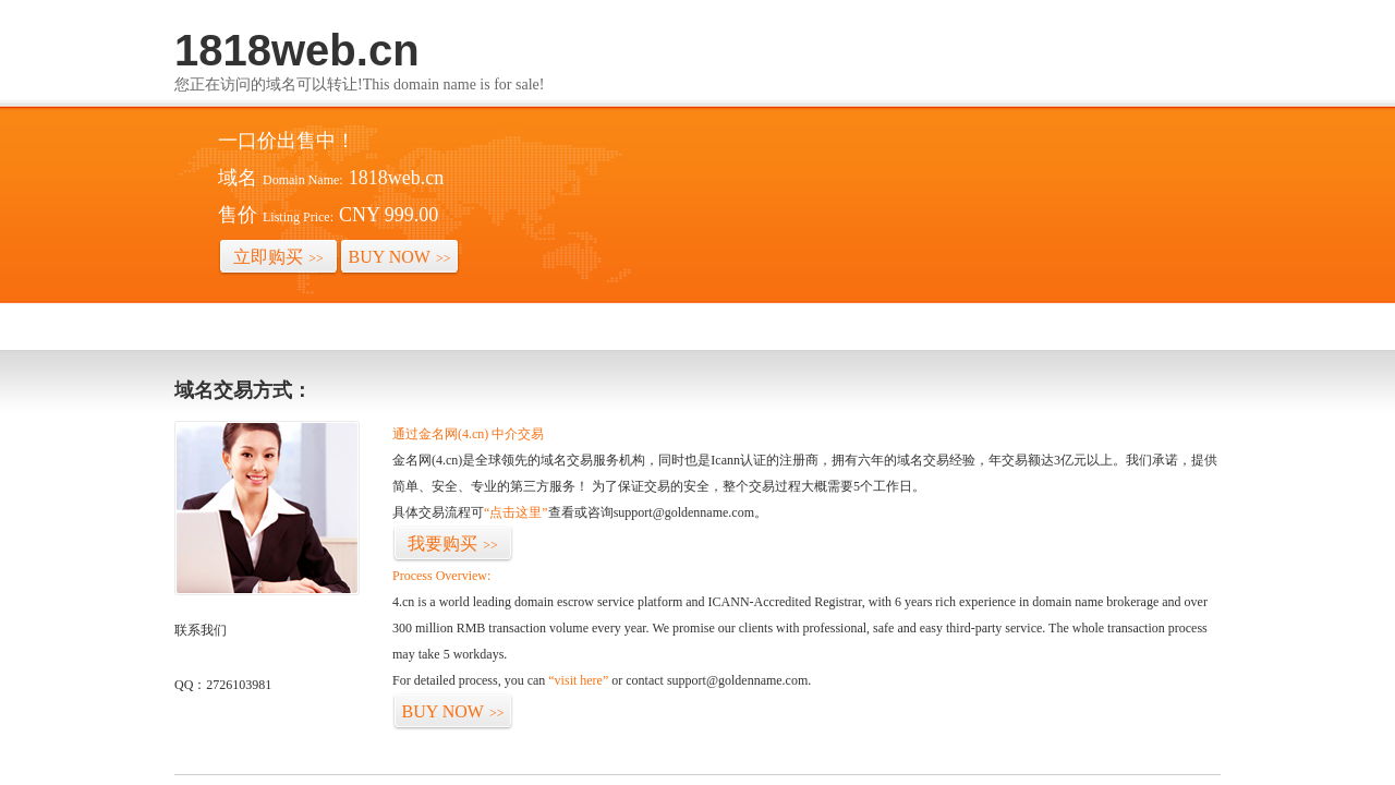 Screenshot of 1818web.cn