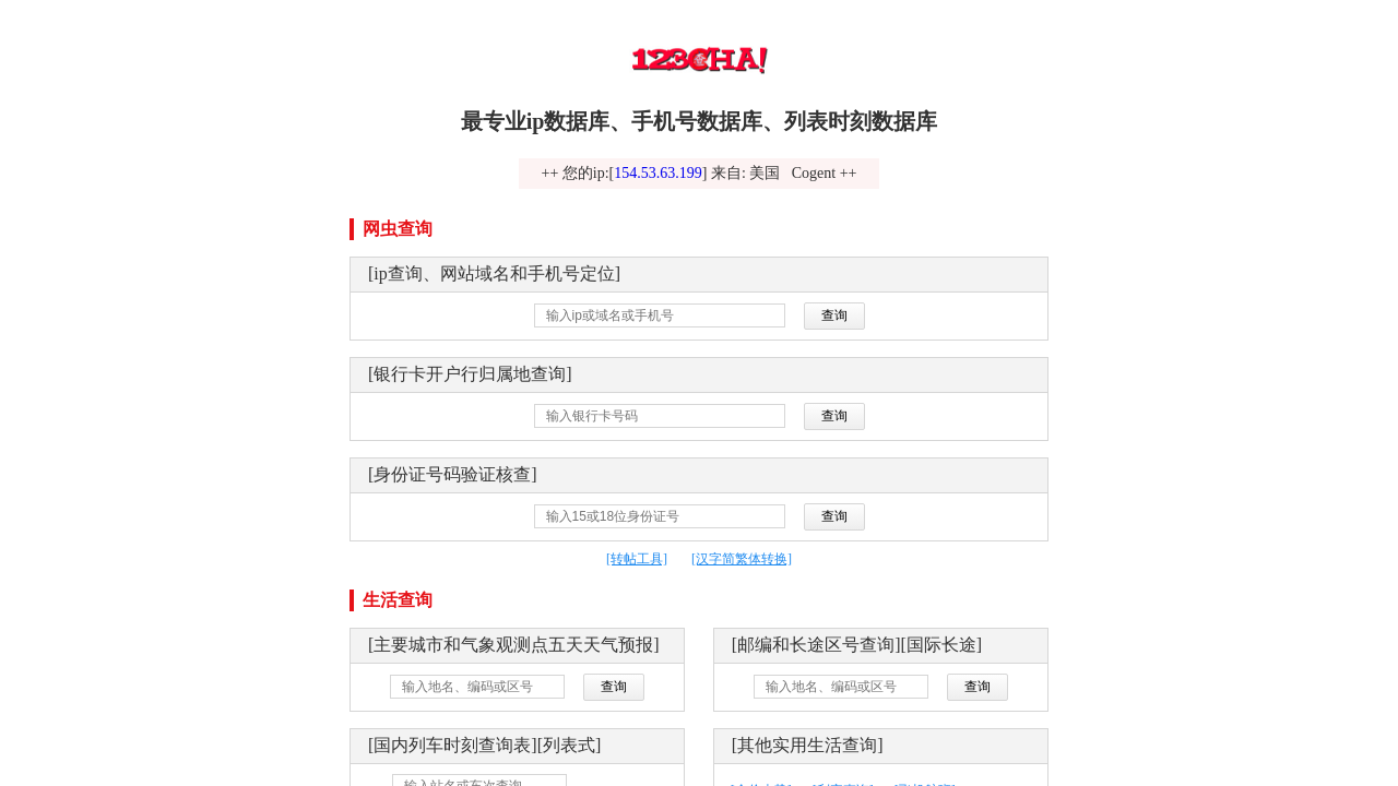 Screenshot of 123cha.com