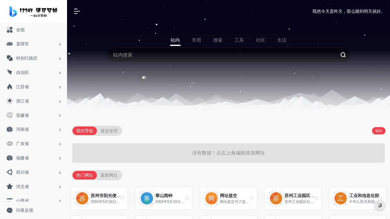 Screenshot of 12345daohang.com