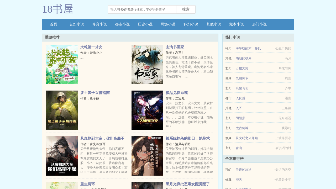 Screenshot of 18shu.com