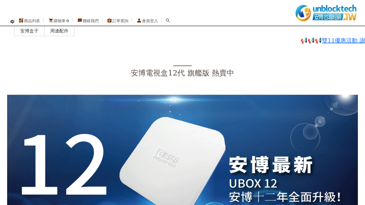 Screenshot of unblocktech.tw