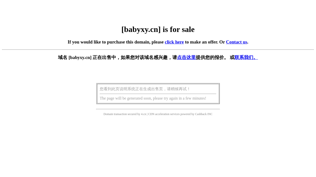 Screenshot of babyxy.cn