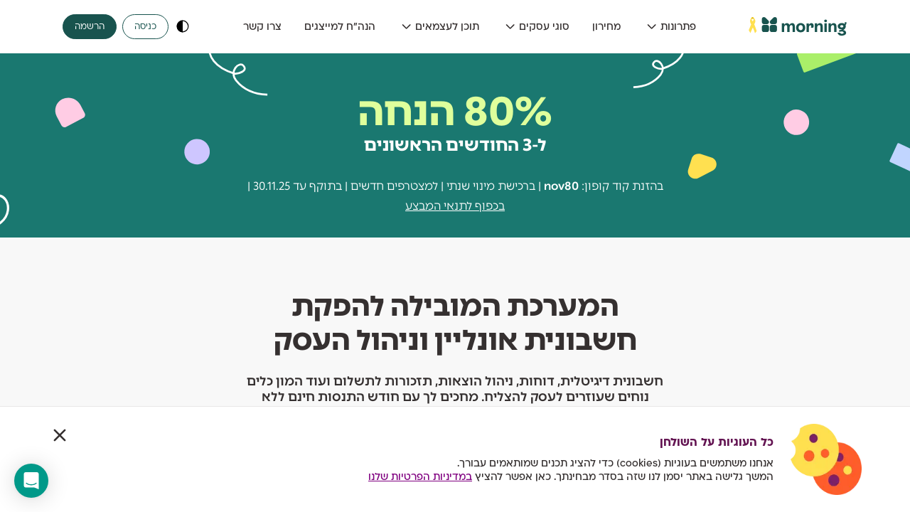 Screenshot of www.greeninvoice.co.il