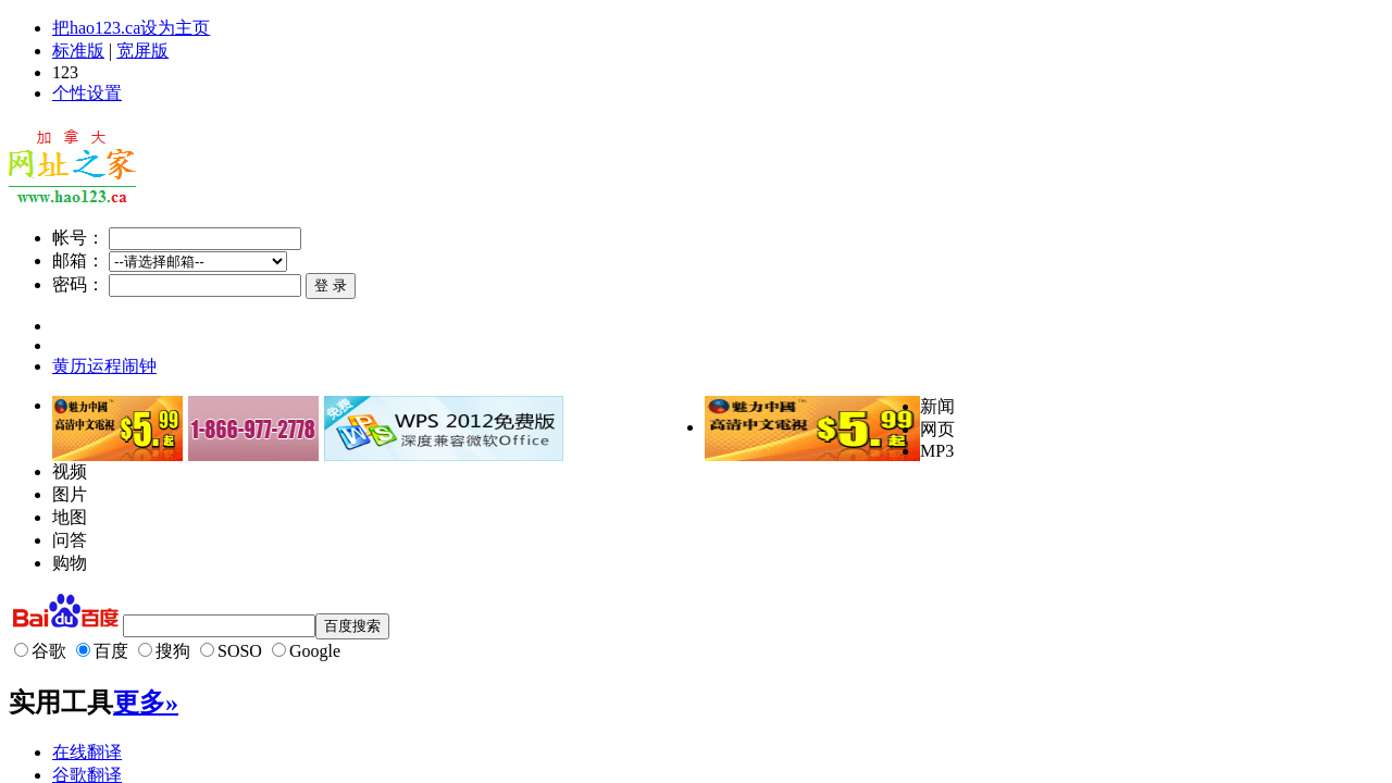 Screenshot of 6688.ca