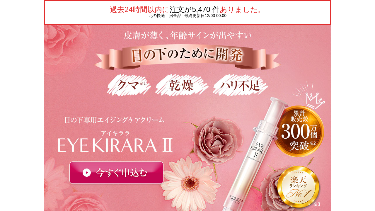 Screenshot of eyekirara.com