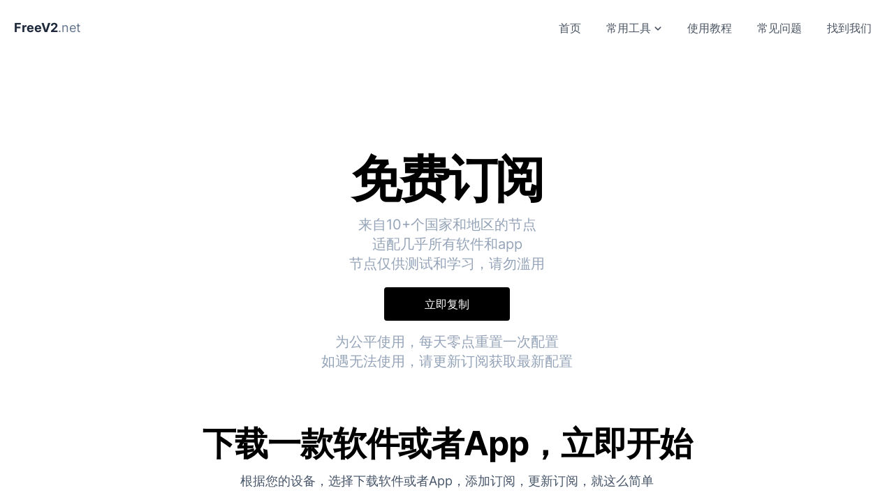 Screenshot of b.freev2.net