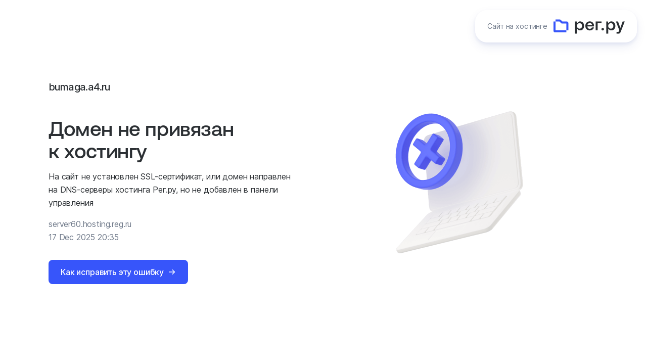 Screenshot of bumaga.a4.ru