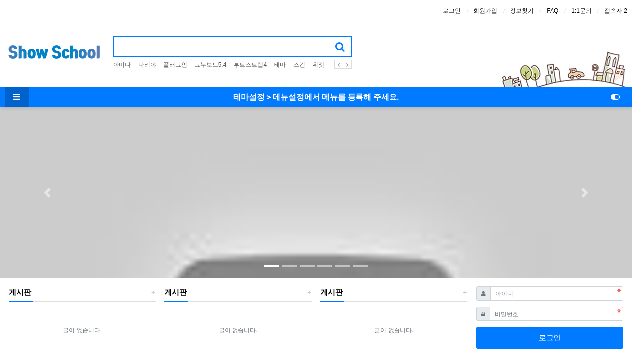Screenshot of www.showschool.co.kr