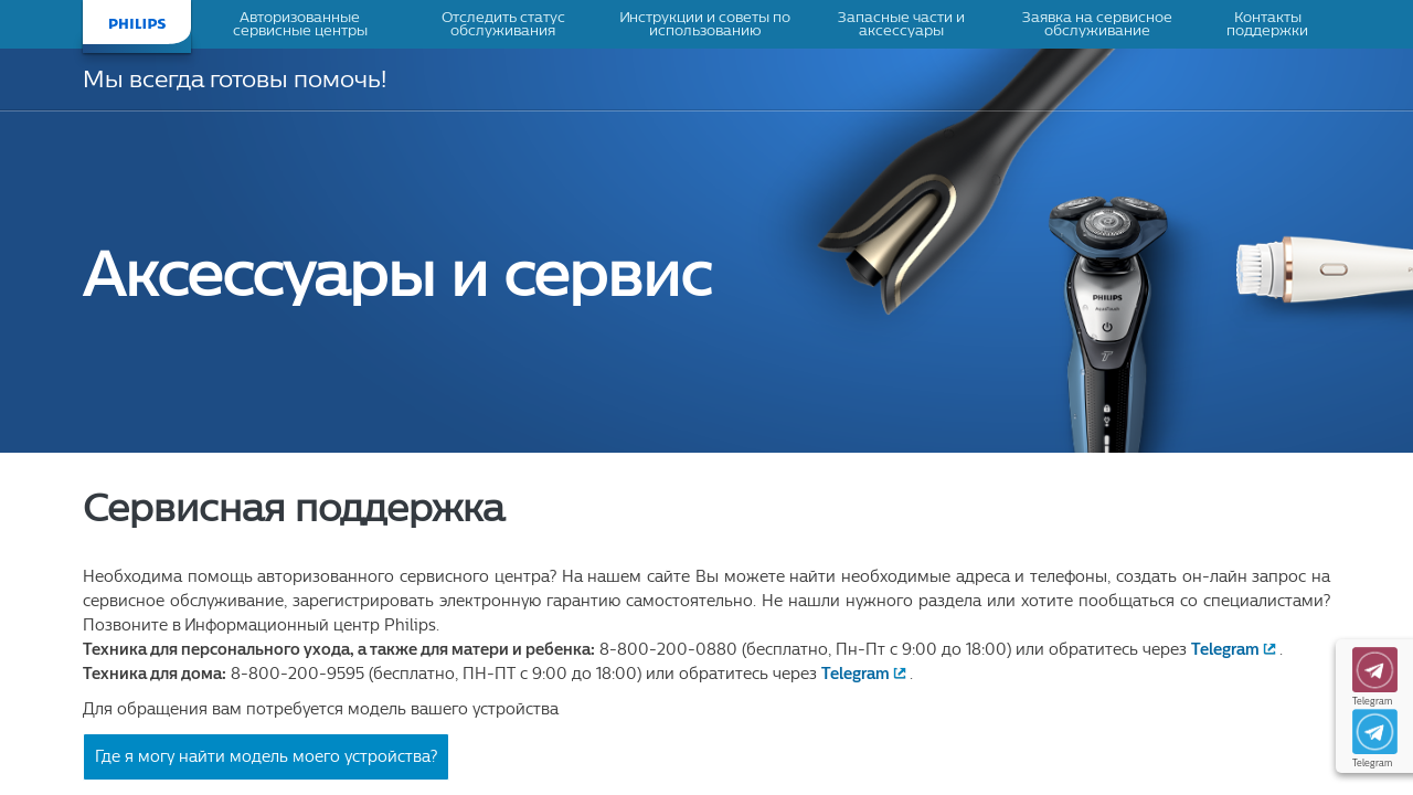 Screenshot of www.service.philips.ru