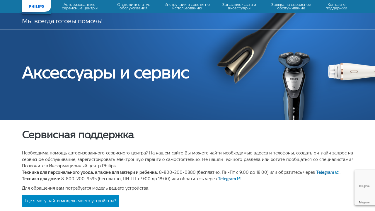 Screenshot of www.service.philips.ru