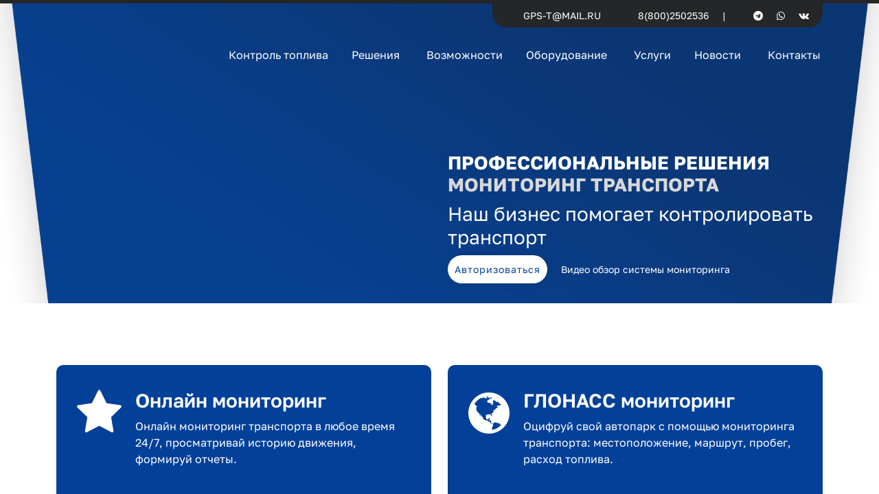 Screenshot of gps-t.ru